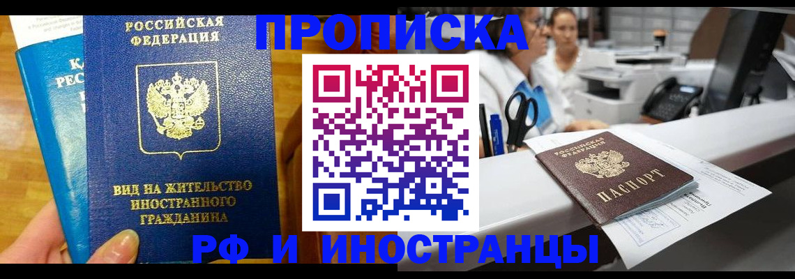 прописка иностранных граждан в Можайске